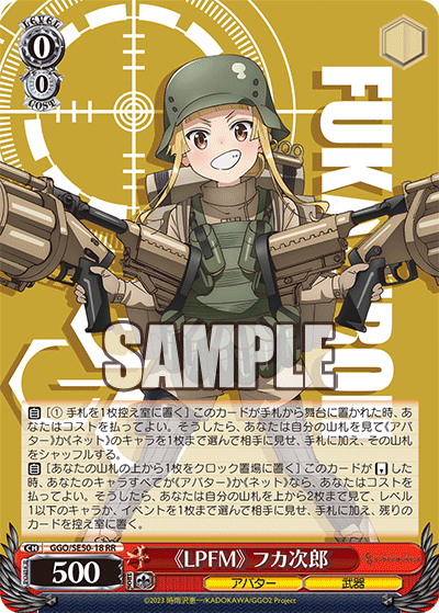 GGO/SE50-18 RR 《LPFM》 フカ次郎