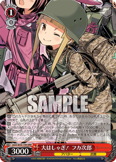 GGO/SE50-19H HRR 大はしゃぎ！ フカ次郎
