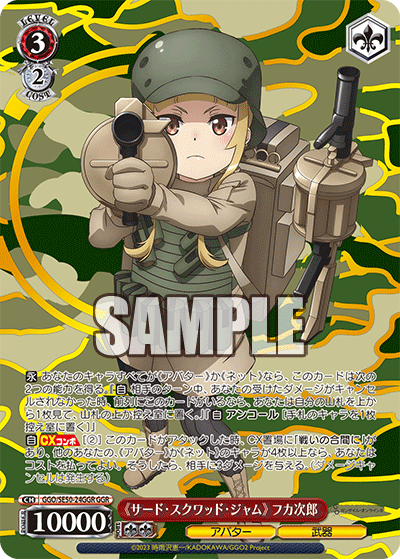 GGR《サード・スクワッド・ジャム》エム(箔押し入り) GGO/SE50-43GGR