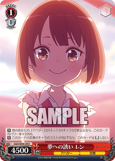 U夢への誘いレン GGO/SE50-29
