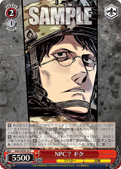 GGO/SE50-33 C NPC？ ドク