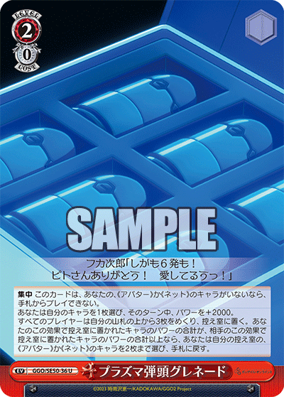 Cプラズマ弾頭グレネード GGO/SE50-36