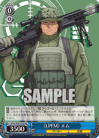 HR《LPFM》エム GGO/SE50-41H
