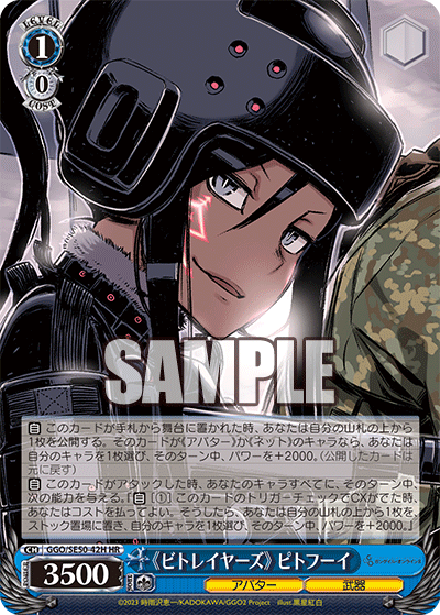 GGO/SE50-42H HR 《ビトレイヤーズ》 ピトフーイ