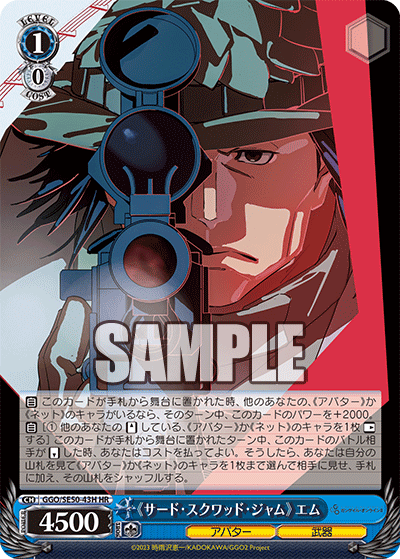 HR《サード・スクワッド・ジャム》エム GGO/SE50-43H