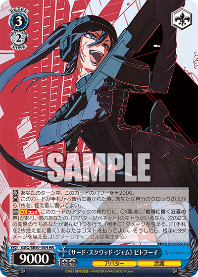 GGO/SE50-45H HR 《サード・スクワッド・ジャム》 ピトフーイ