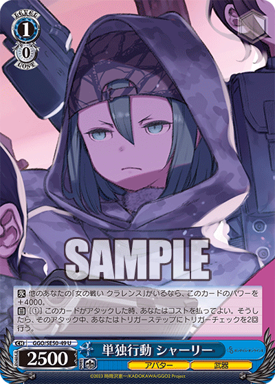 U単独行動シャーリー GGO/SE50-49