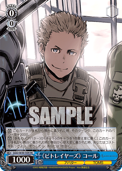 HC《ビトレイヤーズ》コール GGO/SE50-50H