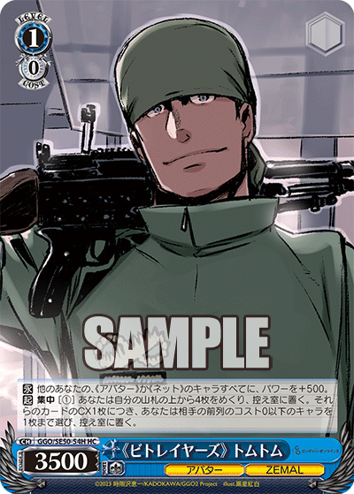 GGO/SE50-54H HC 《ビトレイヤーズ》 トムトム