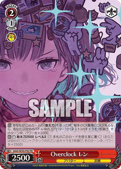 GGO/SE50-P02 PR Overclock レン