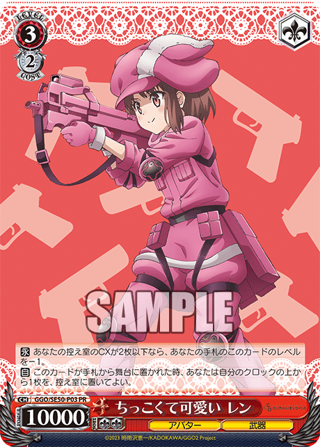 PRちっこくて可愛いレン GGO/SE50-P03