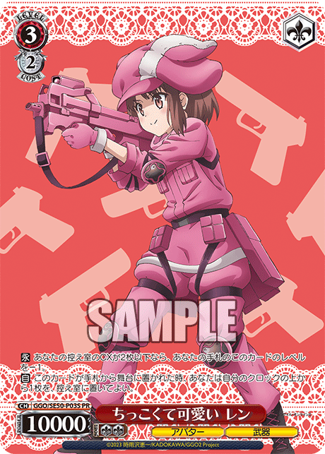 PRちっこくて可愛いレン GGO/SE50-P03S