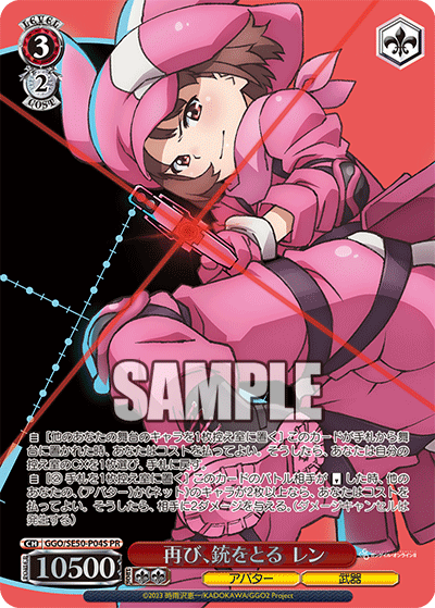 PR再び、銃をとるレン GGO/SE50-P04S