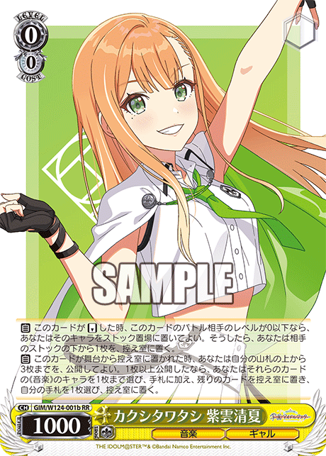 GIM/W124-001b RR カクシタワタシ 紫雲清夏