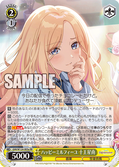 GIM/W124-003a RR ハッピーミルフィーユ 十王星南