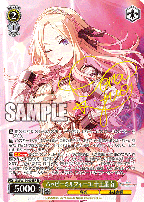 GIM/W124-003SP SP ハッピーミルフィーユ 十王星南(サイン入り)