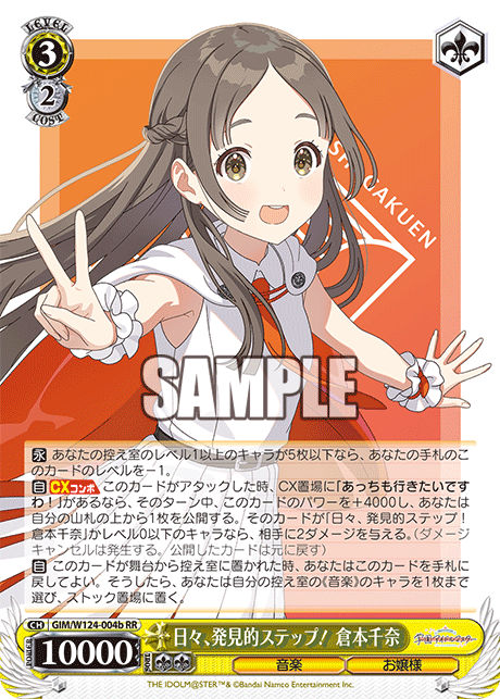 GIM/W124-004b RR 日々、発見的ステップ！ 倉本千奈