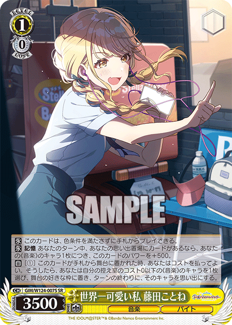 GIM/W124-007S SR 世界一可愛い私 藤田ことね
