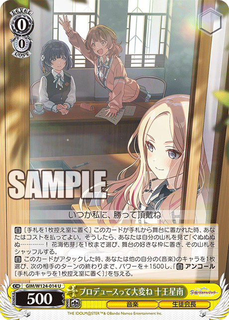 GIM/W124-014 U プロデュースって大変ね 十王星南