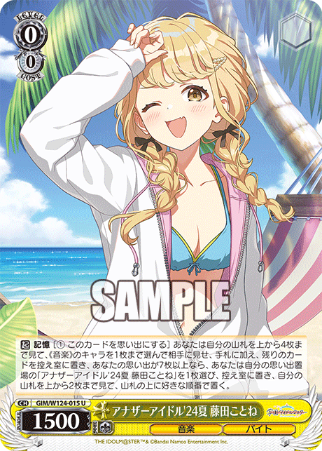 GIM/W124-015 U アナザーアイドル’24夏 藤田ことね