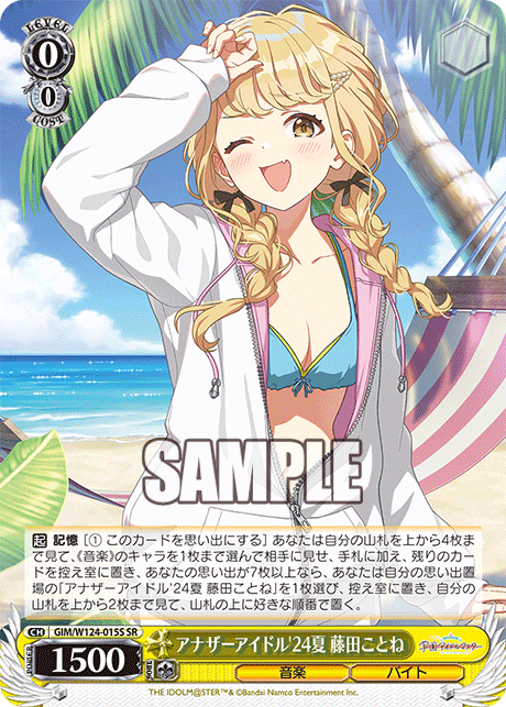GIM/W124-015S SR アナザーアイドル’24夏 藤田ことね