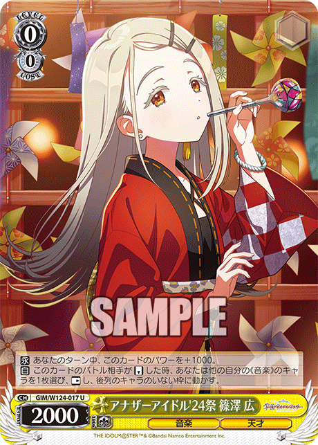 GIM/W124-017 U アナザーアイドル’24祭 篠澤 広