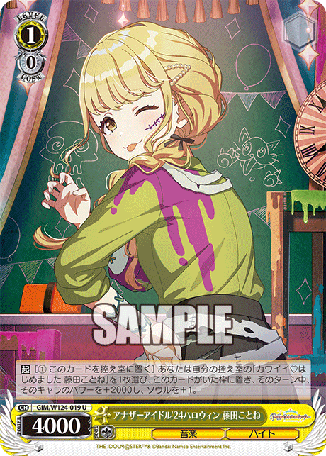 GIM/W124-019 U アナザーアイドル’24ハロウィン 藤田ことね