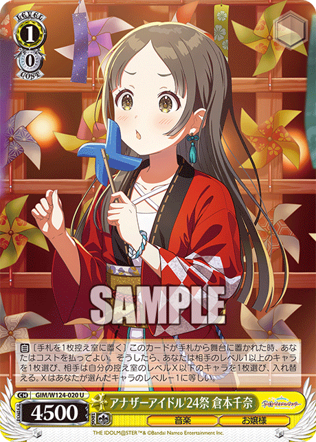 GIM/W124-020 U アナザーアイドル’24 祭 倉本千奈