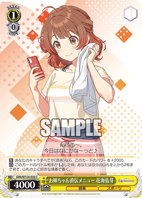 GIM/W124-026 C お姉ちゃん直伝メニュー 花海佑芽