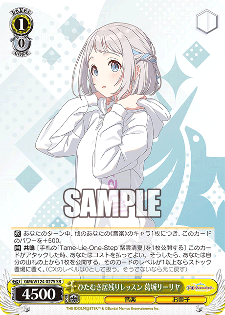 GIM/W124-027S SR ひたむき居残りレッスン 葛城リーリヤ