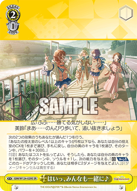 GIM/W124-029S SR はいっ、みんなも一緒に♪