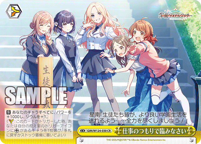 GIM/W124-030 CR 仕事のつもりで臨みなさい