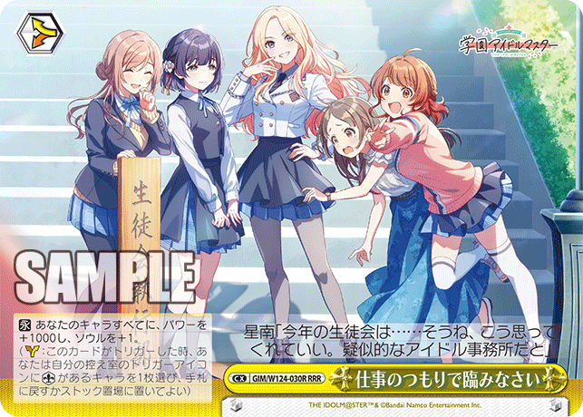 GIM/W124-030R RRR 仕事のつもりで臨みなさい