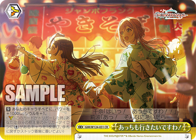 GIM/W124-031 CR あっちも行きたいですわ！