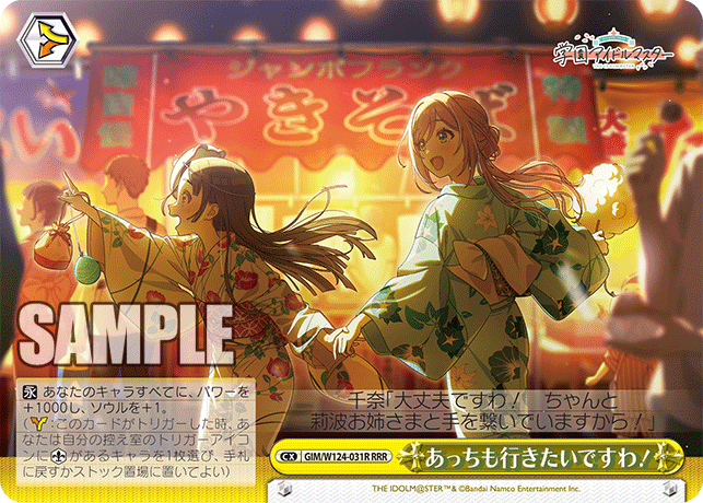 GIM/W124-031R RRR あっちも行きたいですわ！