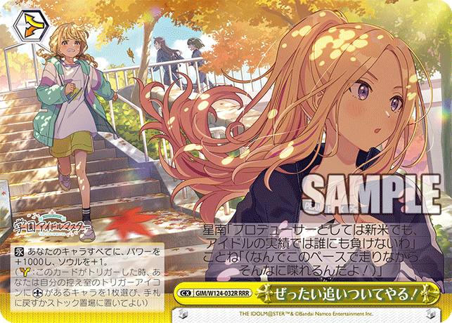 GIM/W124-032R RRR ぜったい追いついてやる！