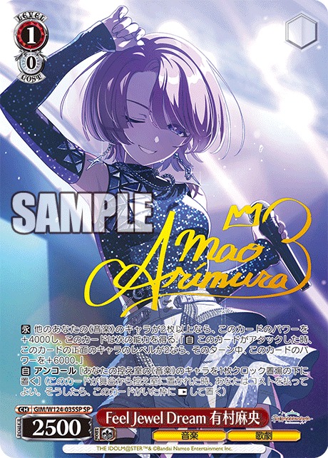 GIM/W124-035SP SP Feel Jewel Dream 有村麻央(サイン入り)