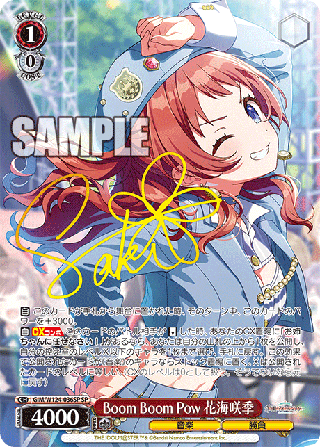 GIM/W124-036SP SP Boom Boom Pow 花海咲季(サイン入り)