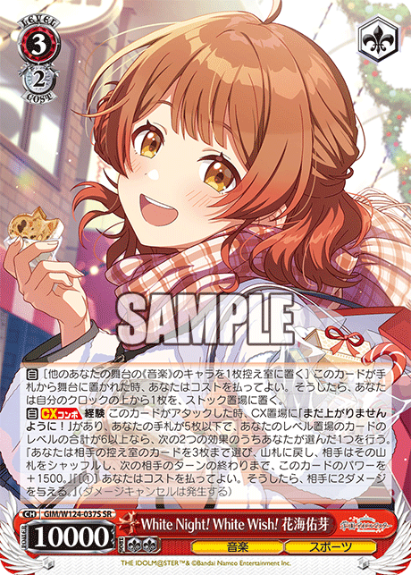 GIM/W124-037S SR White Night! White Wish! 花海佑芽