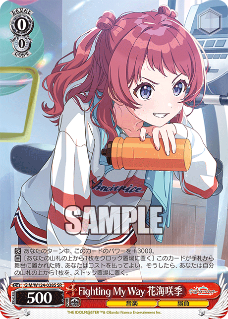 GIM/W124-038S SR Fighting My Way 花海咲季