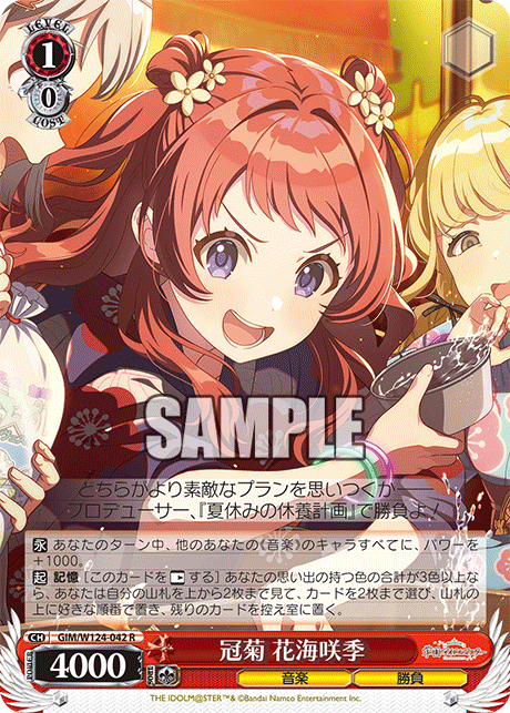 GIM/W124-042 R 冠菊 花海咲季