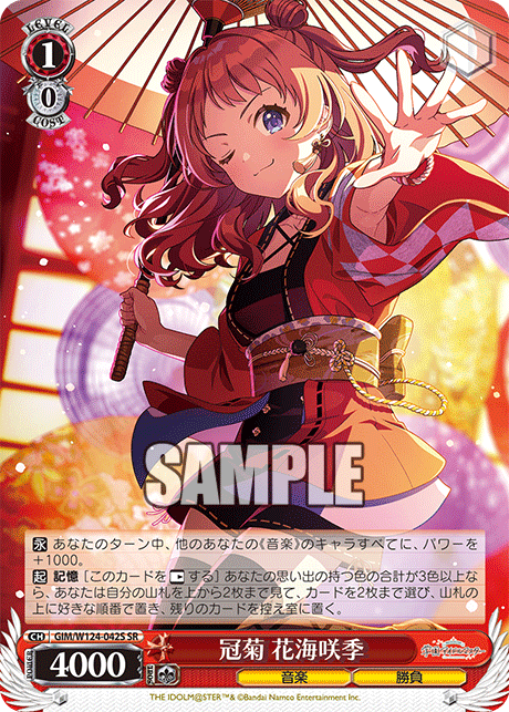 GIM/W124-042S SR 冠菊 花海咲季