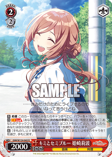 GIM/W124-043 R キミとセミブルー 姫崎莉波