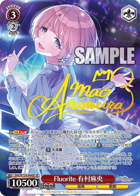 GIM/W124-044SP SP Fluorite 有村麻央(サイン入り)