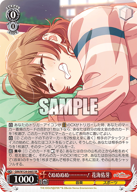 GIM/W124-046S SR ぐぬぬぬぬ…………！花海佑芽