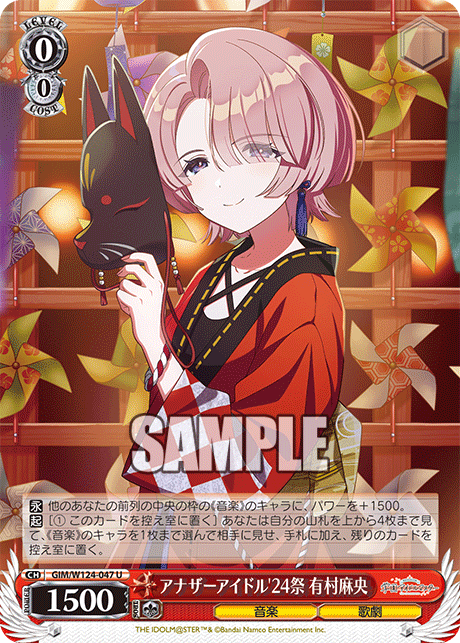 GIM/W124-047 U アナザーアイドル’24祭 有村麻央