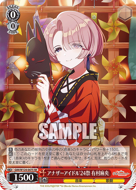 GIM/W124-047S SR アナザーアイドル’24祭 有村麻央