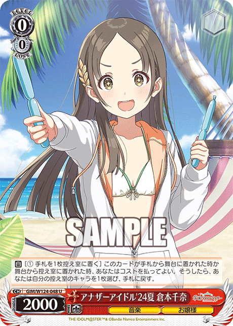GIM/W124-048 U アナザーアイドル’24夏 倉本千奈