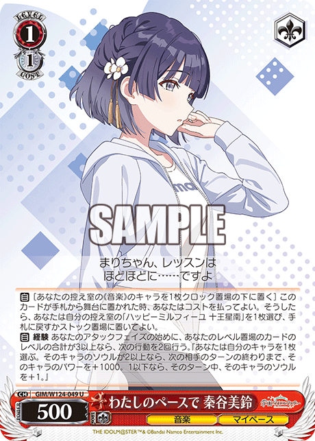 GIM/W124-049 U わたしのペースで 秦谷美鈴