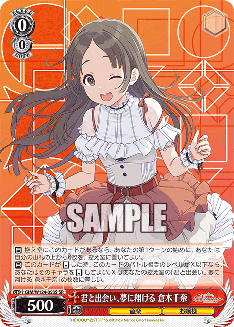GIM/W124-053S SR 君と出会い、夢に翔ける 倉本千奈
